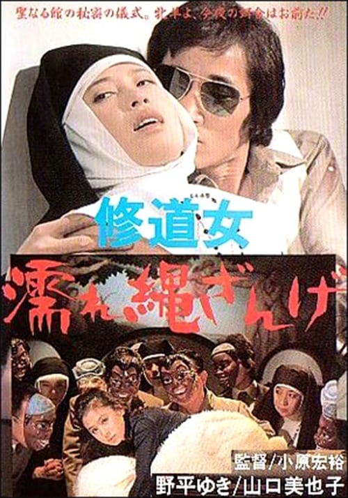 Sapıklar Kilisesi Japon Erotik Filmi Türkçe Altyazılı