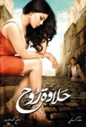 Roh’un Güzelliği Erotik Film izle